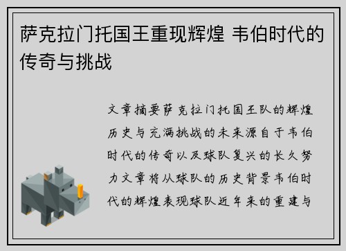 萨克拉门托国王重现辉煌 韦伯时代的传奇与挑战