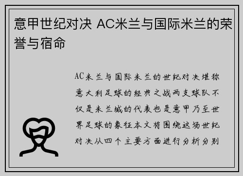 意甲世纪对决 AC米兰与国际米兰的荣誉与宿命