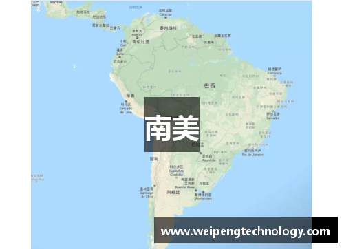 南美